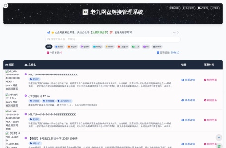 老九网盘资源