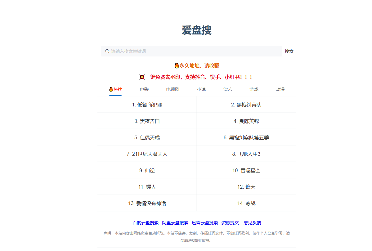 爱盘搜