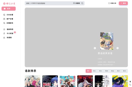 樱花动漫